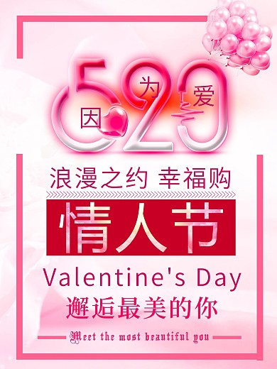 因为爱邂逅最美的你海报