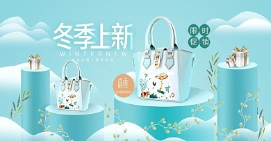 冬季上新包包立体清晰云彩促销海报