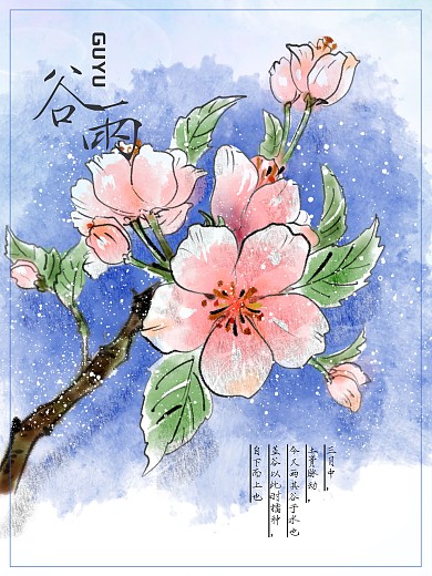 中国传统24节气谷雨海报素材