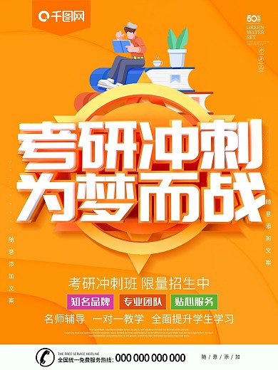 橙色卡通可爱C4D备战考研海报