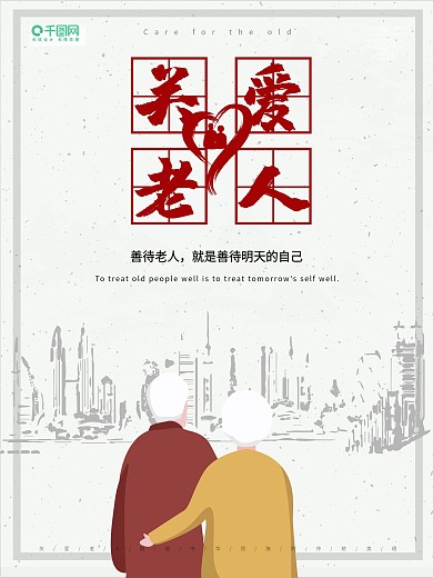 灰色简约关爱老人创意公益海报
