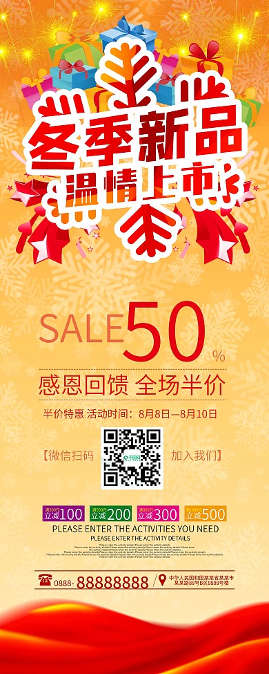 冬季新品上市促销展架