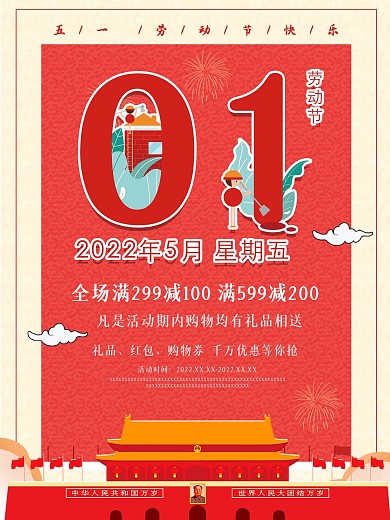 红色感恩5.1劳动节节日促销海报