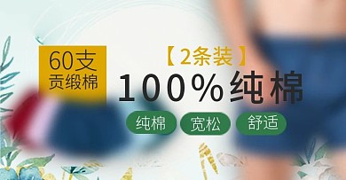 内裤海报素材