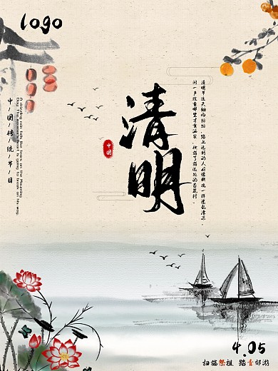 清新水墨风清明海报