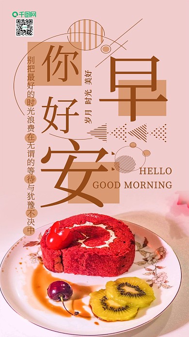 手机壁纸早安你好红点心白盘子小清新摄影图