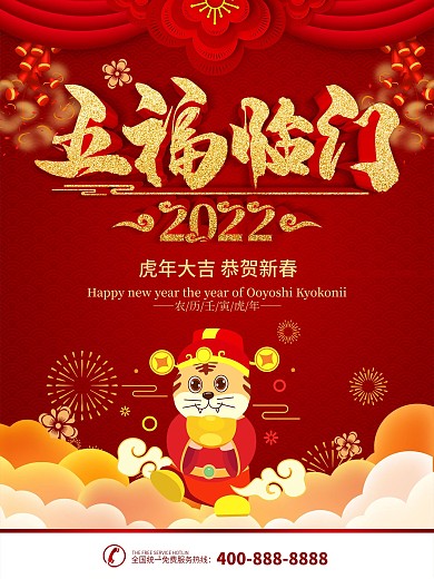 简约红色立体字春节五福临门宣传海报