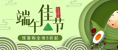 小清新简约端午节活动宣传公众号封面首图