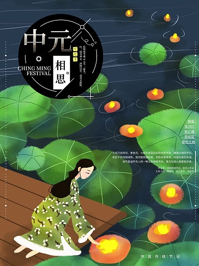 中国传统节日中元节