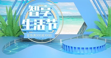 原创C4D蓝色智享生活节banner