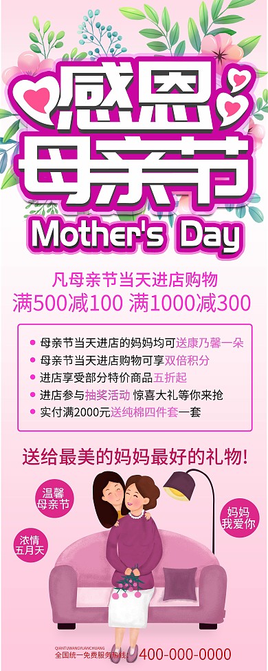 母亲节商场促销展架易拉宝