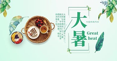 大暑小清新简约绿色中国传统节日海报
