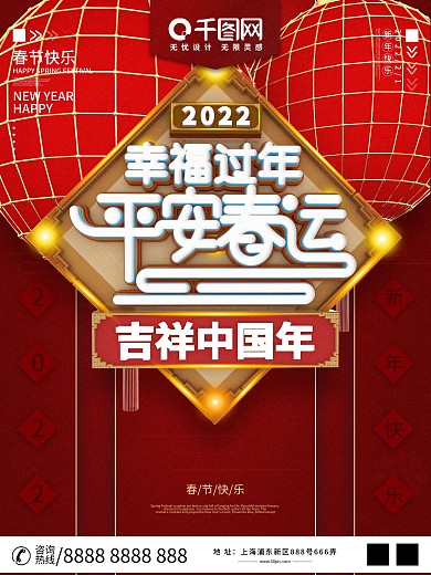 原创C4D新年平安春运回家过年海报设计
