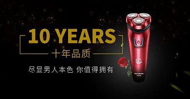 电商全屏海报电子产品