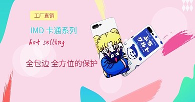 手机壳图阿里巴巴轮播图