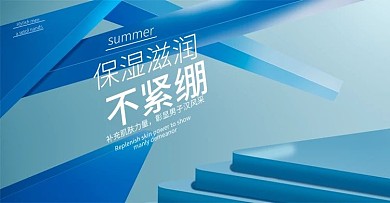 淘宝天猫简约蓝色立体化妆品banner