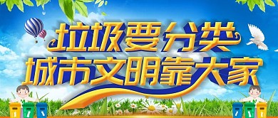 垃圾分类公众号封面