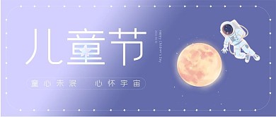 六一儿童节童心童梦微信公众号封面