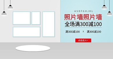 淘宝照片墙促销图