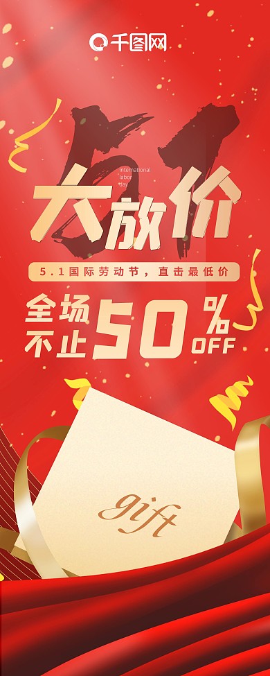 五一商场促销展架销售缤纷海报红色节日展架