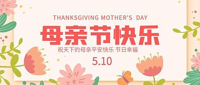温馨粉色母亲节快乐配图