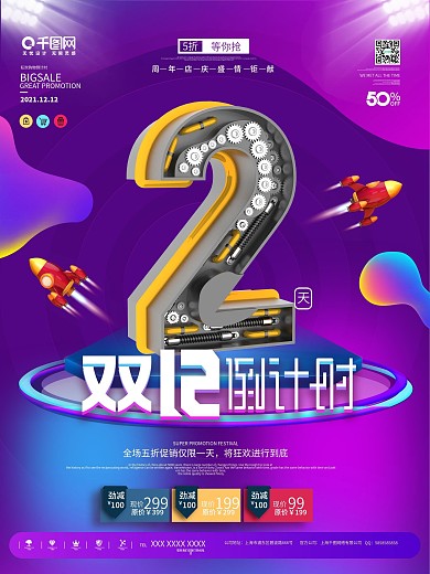 原创创意字体设计双12倒计时系列海报
