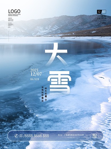 原创简约摄影网冬季6节气渐变系列宣传海报