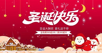 圣诞促销活动首页海报