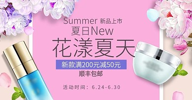 夏日田园风甜美化妆品全屏轮播清新护肤品