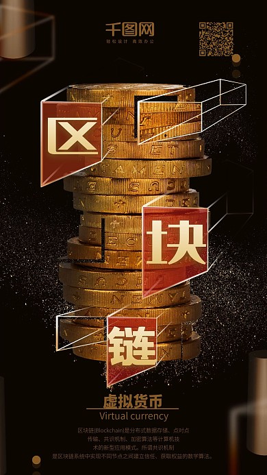 区块链手机用图