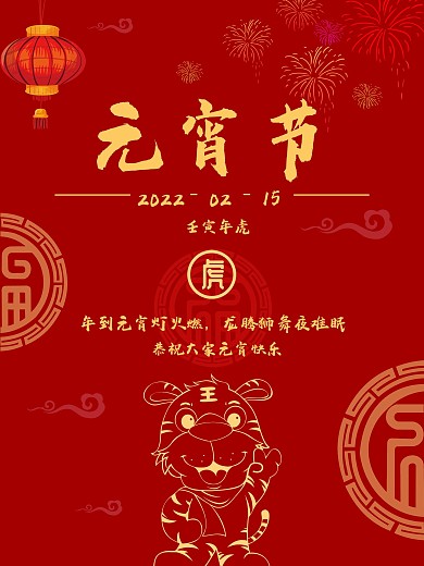简约元宵节节日创意海报