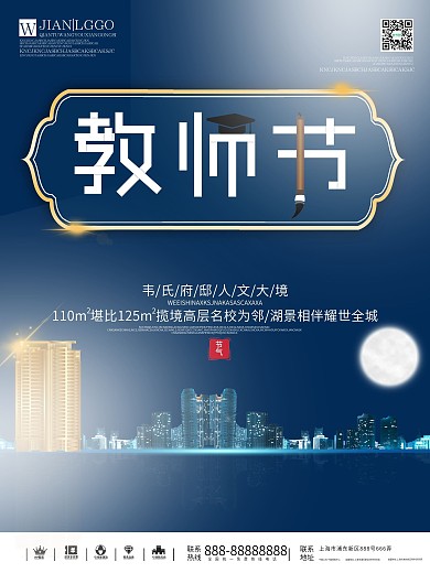 原创主题字教师节