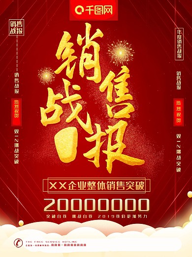 简约创意毛笔字销售战报企业战报促销海报