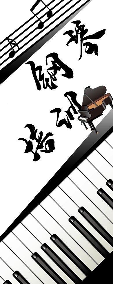钢琴培训海报易拉宝黑白