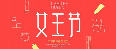简约38女王节公众号首图