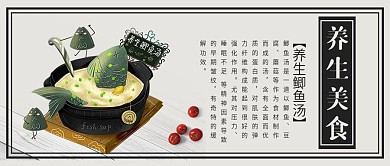 养生美食鲫鱼汤公众号封面