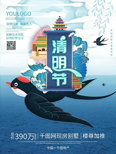 清明节问候宣传海报清明素材图节气手绘背景