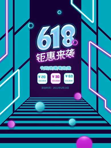 紫色618电商线下商场渐变霓虹促销海报