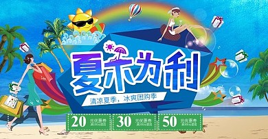 小清新夏季促销活动banner图