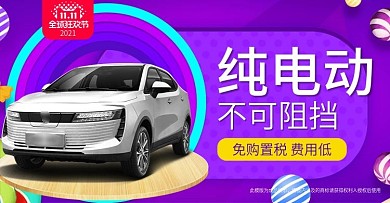 电商汽车活动海报banner