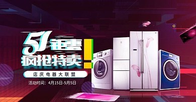 天猫红色宣传促销活动精神海报