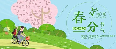 春分节气公众号首图春天气息踏青