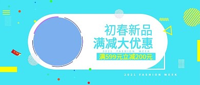 清新彩时尚活力青春女服装初春公众号封面