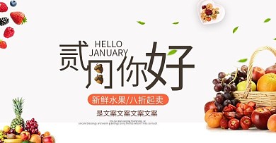 天猫淘宝简约清新风格水果海报