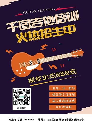 创意简约吉他培训招生宣促销传教育海报