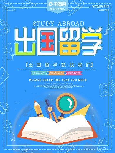 出国留学蓝色大气教育海报