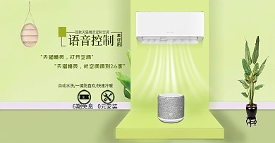 电商淘宝清新绿色风格家电空调海报
