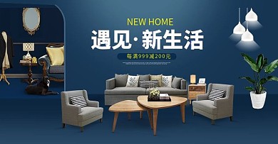 北欧沙发海报banner