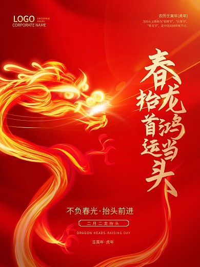 龙抬头海报主题字简约大气红色单图