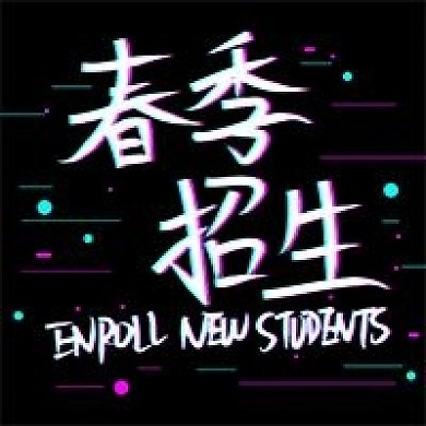 招生公众号用图次图校园招生